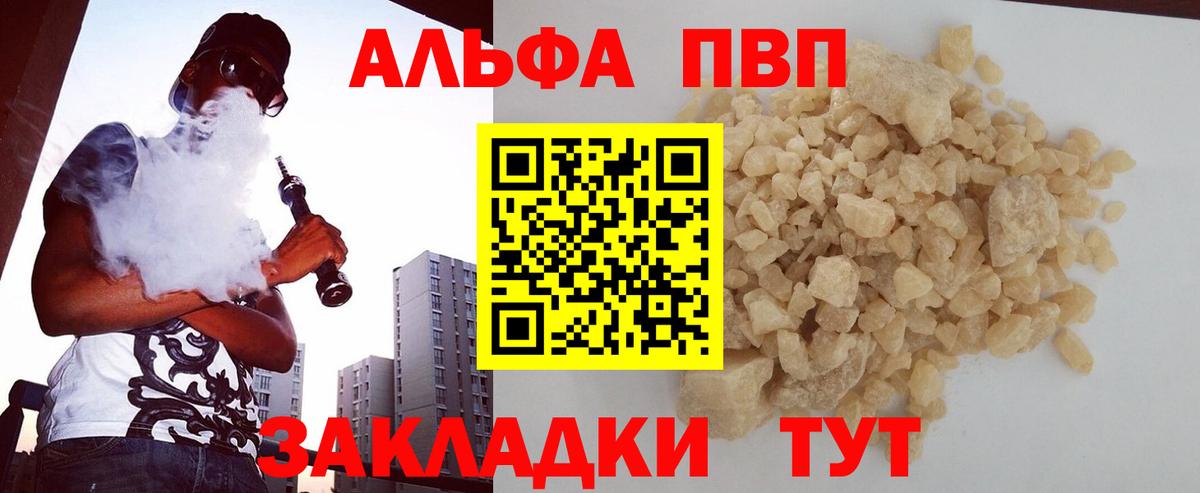 A-PVP VHQ Апатиты