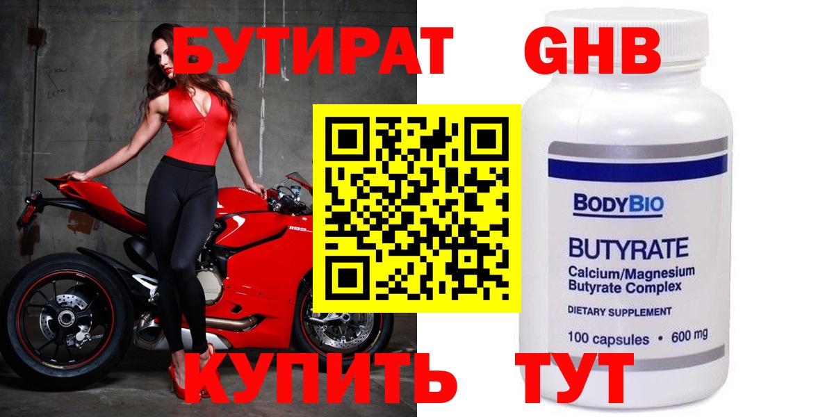 БУТИРАТ 99% Апатиты