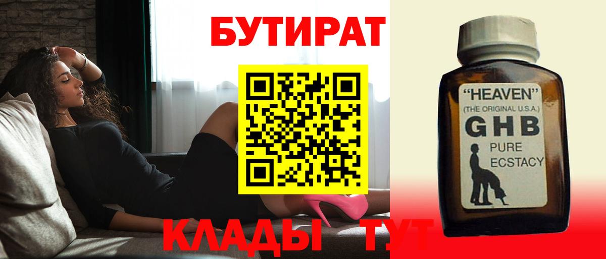 Апатиты  БУТИРАТ бутандиол  БУТИРАТ  Вход с VPN 