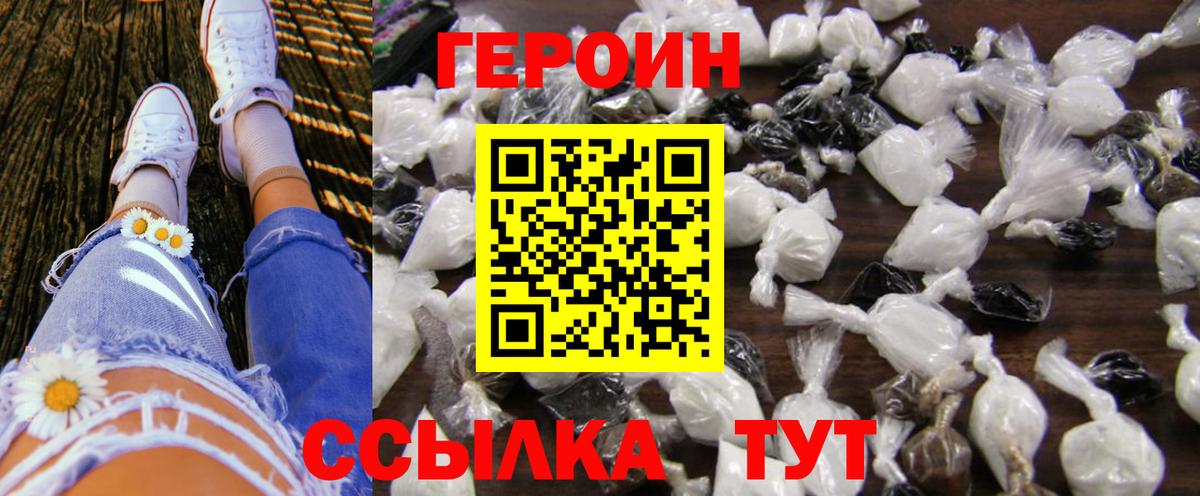 Героин хмурый  Вход с VPN  Апатиты 